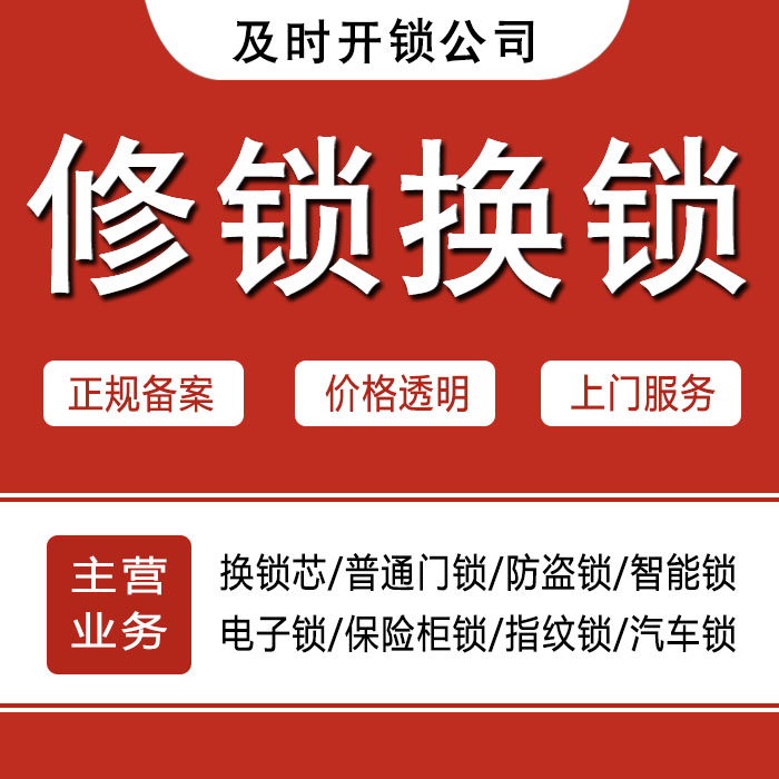 青岛莱西24小时上门 [开锁换锁修锁] 防盗门·保险柜·汽车锁